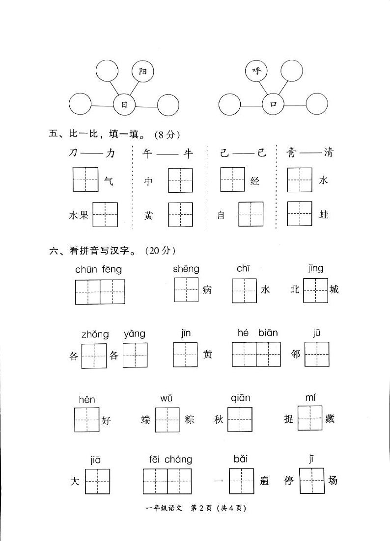 广东省韶关市新丰县2022-2023学年一年级下学期期末语文试题第2页