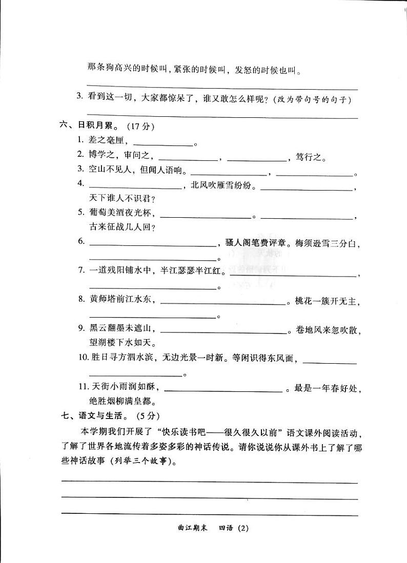 广东省韶关市曲江区2023-2024学年四年级上学期期末语文试题第2页