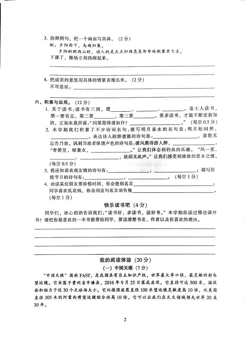 广东省韶关市新丰县2023-2024学年五年级上学期期末语文试题第2页