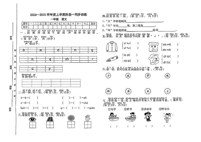 江西省九江市修水县2024-2025学年一年级上学期11月期中语文试题第1页