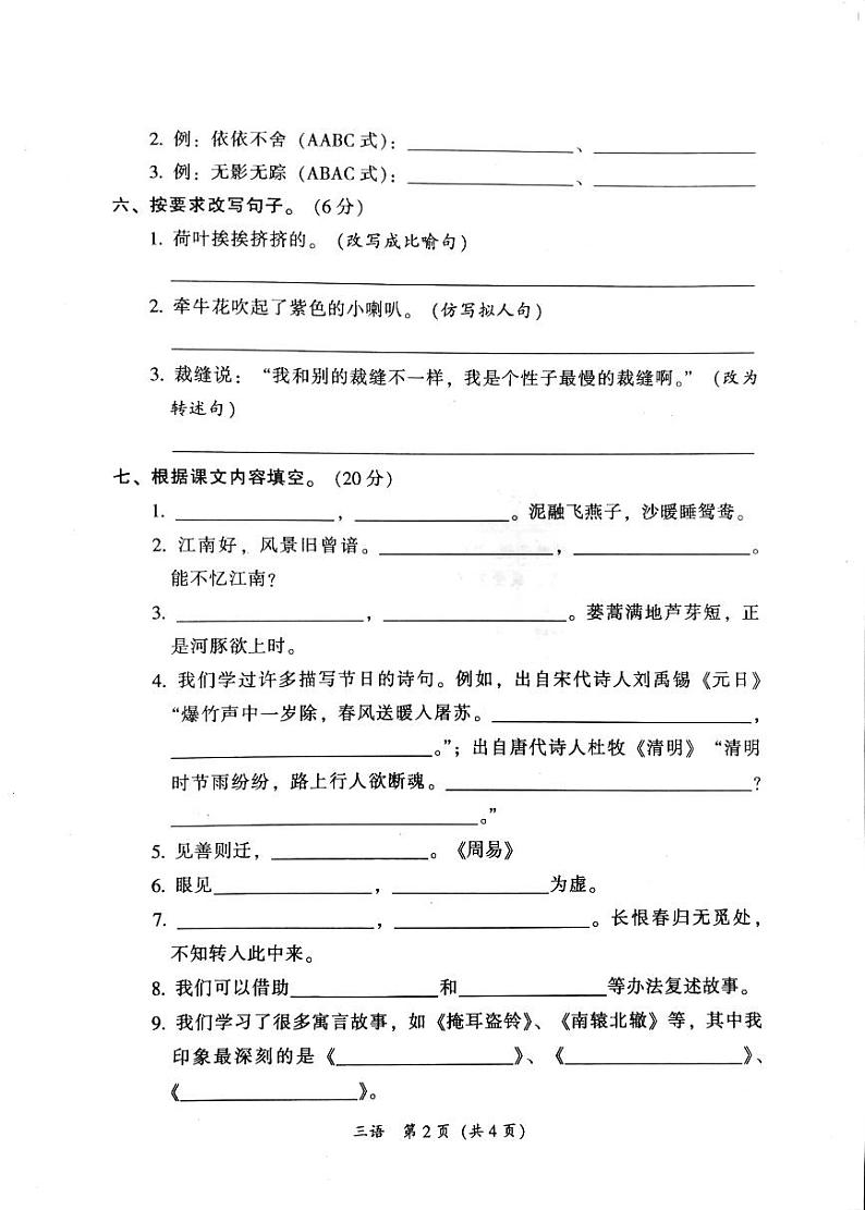 广东省韶关市新丰县2023-2024学年三年级下学期期末语文试题第2页