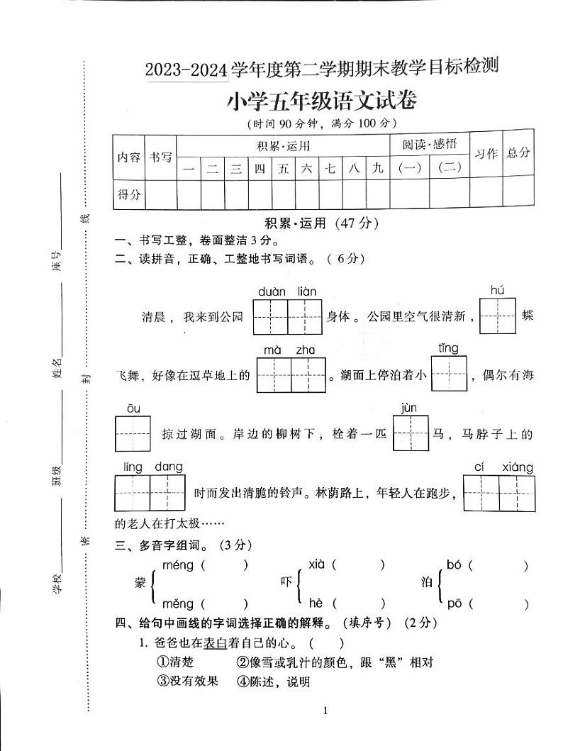 广东省韶关市新丰县2023-2024学年五年级下学期期末语文试题第1页