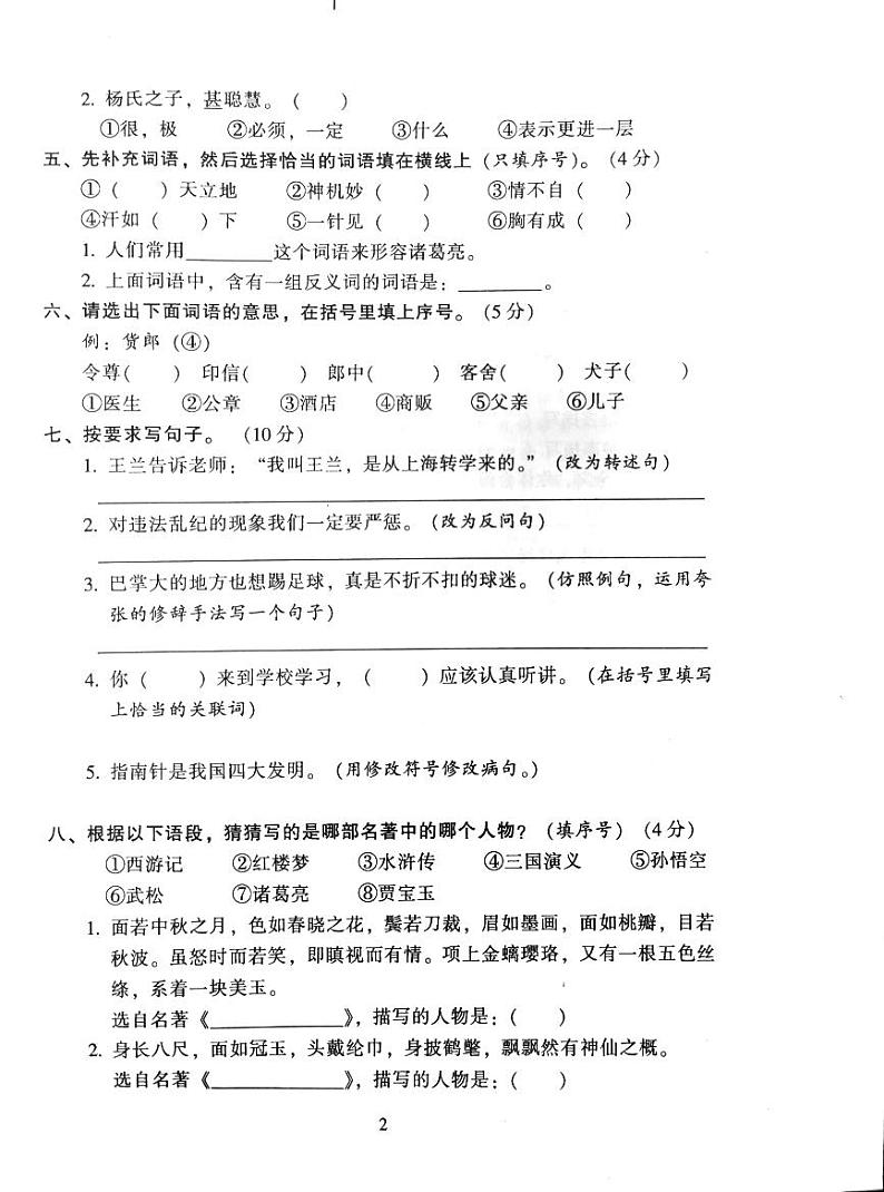 广东省韶关市新丰县2023-2024学年五年级下学期期末语文试题第2页