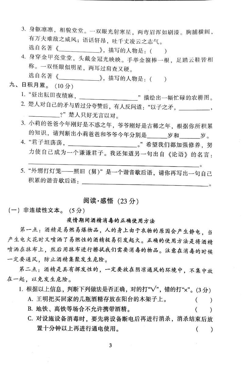 广东省韶关市新丰县2023-2024学年五年级下学期期末语文试题第3页