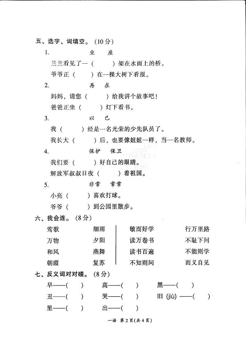 广东省韶关市新丰县2023-2024学年一年级下学期期末语文试题第2页