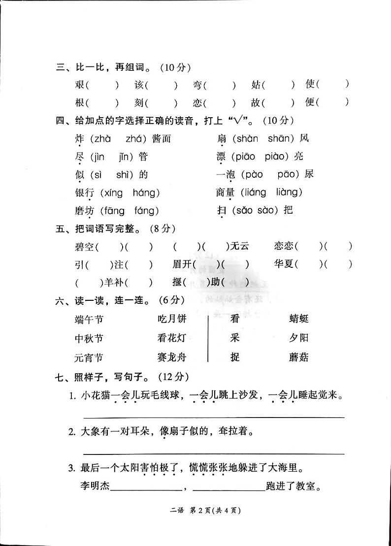 广东省韶关市新丰县2023-2024学年二年级下学期期末语文试题第2页