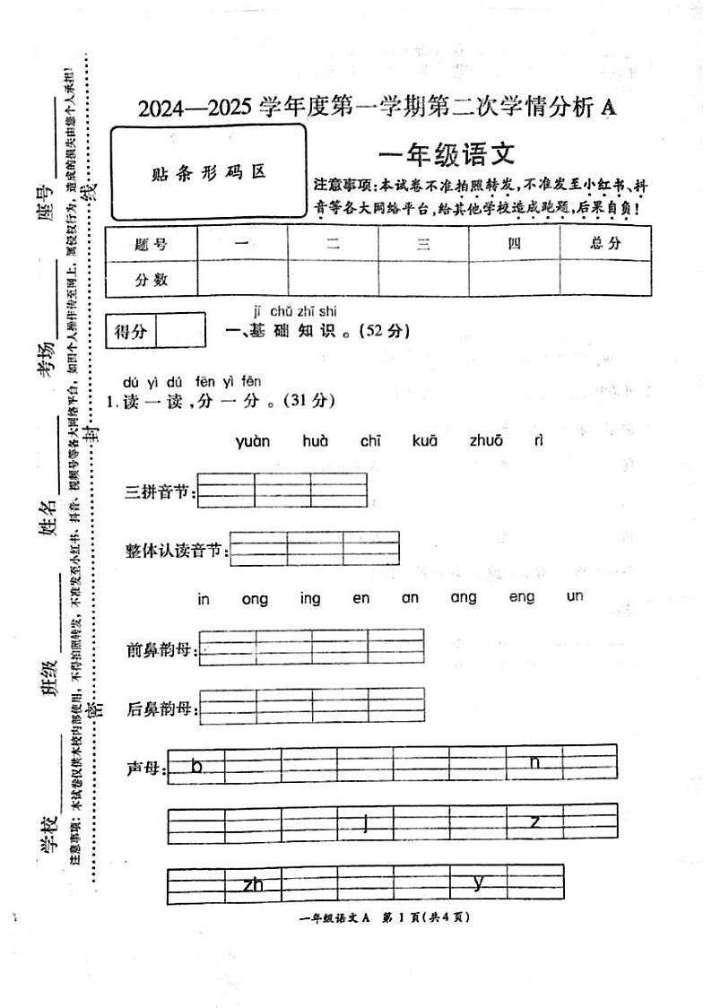 河南省周口市鹿邑县2024-2025学年一年级上学期11月期中语文试题第1页