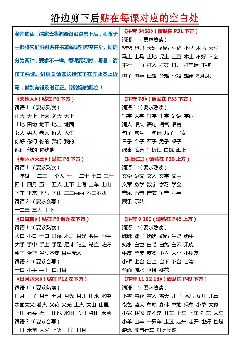 人教部编五四制（新版）语文一年级上册同步【课课贴】   学案pdf版第1页