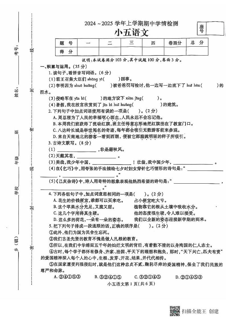 河南省平顶山市郏县2024-2025学年五年级上学期11月期中语文试题01