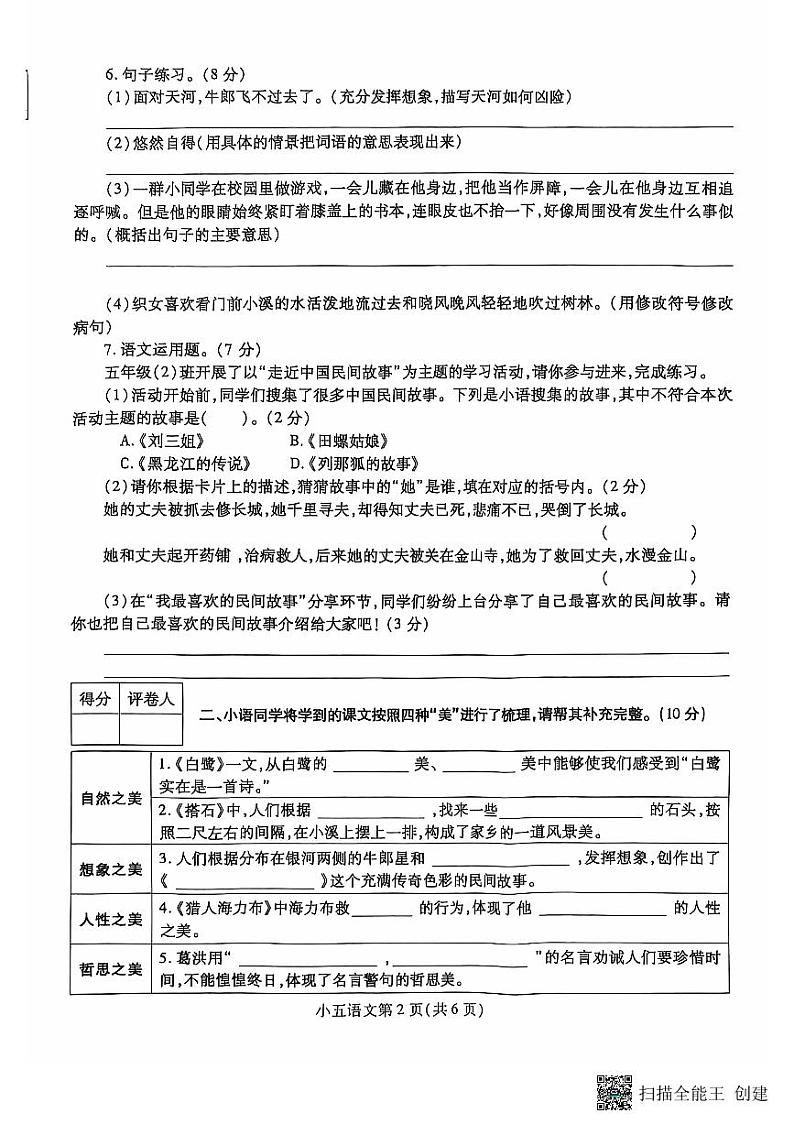 河南省平顶山市郏县2024-2025学年五年级上学期11月期中语文试题02