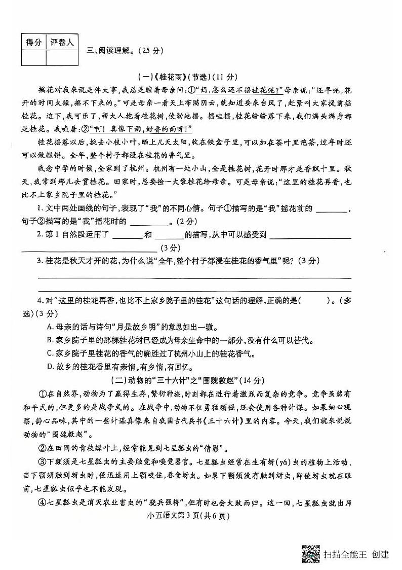 河南省平顶山市郏县2024-2025学年五年级上学期11月期中语文试题03