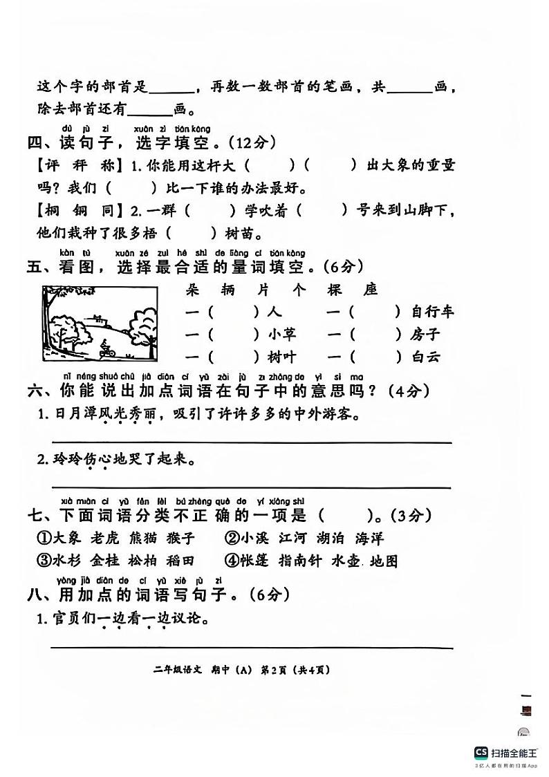 河南省周口市沈丘县沙北部分乡镇小学期中联考2024-2025学年二年级上学期语文试题第2页