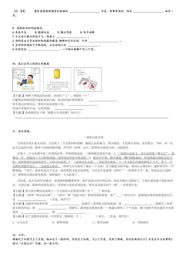 2024～2025学年广东汕头金平区四年级(上)期中语文试卷(多校 统编版)[原题+解析]第2页