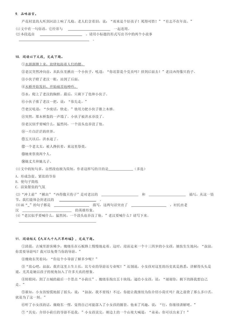 2024～2025学年河南平顶山六年级(上)期中语文试卷(多校 统编版)[原题+解析]第2页