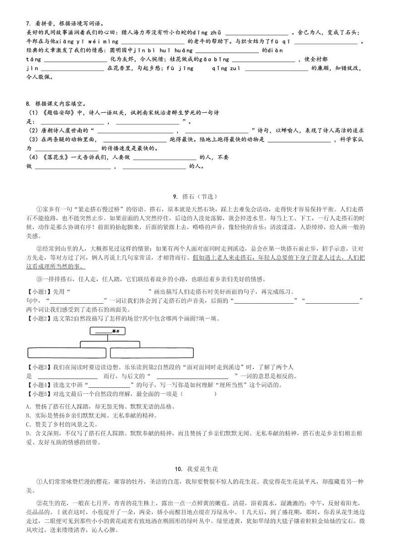 2024～2025学年湖北黄冈五年级(上)期中语文试卷(多校 统编版)[原题+解析]第2页