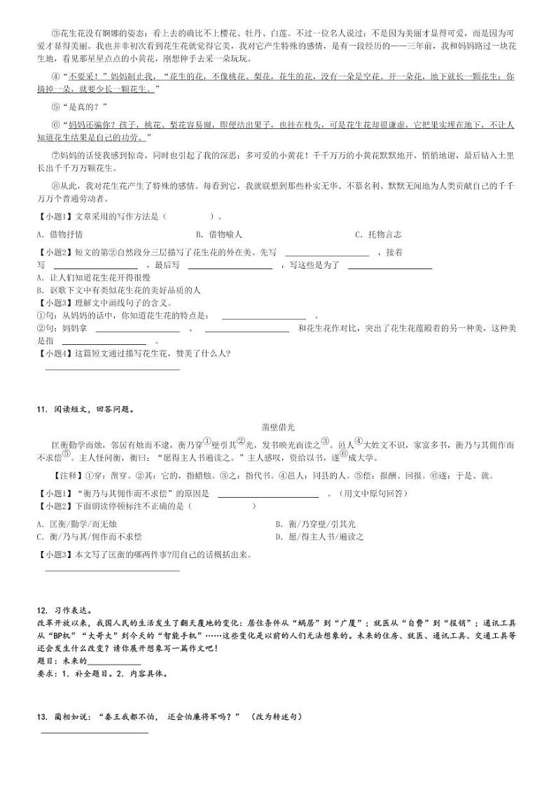 2024～2025学年湖北黄冈五年级(上)期中语文试卷(多校 统编版)[原题+解析]第3页