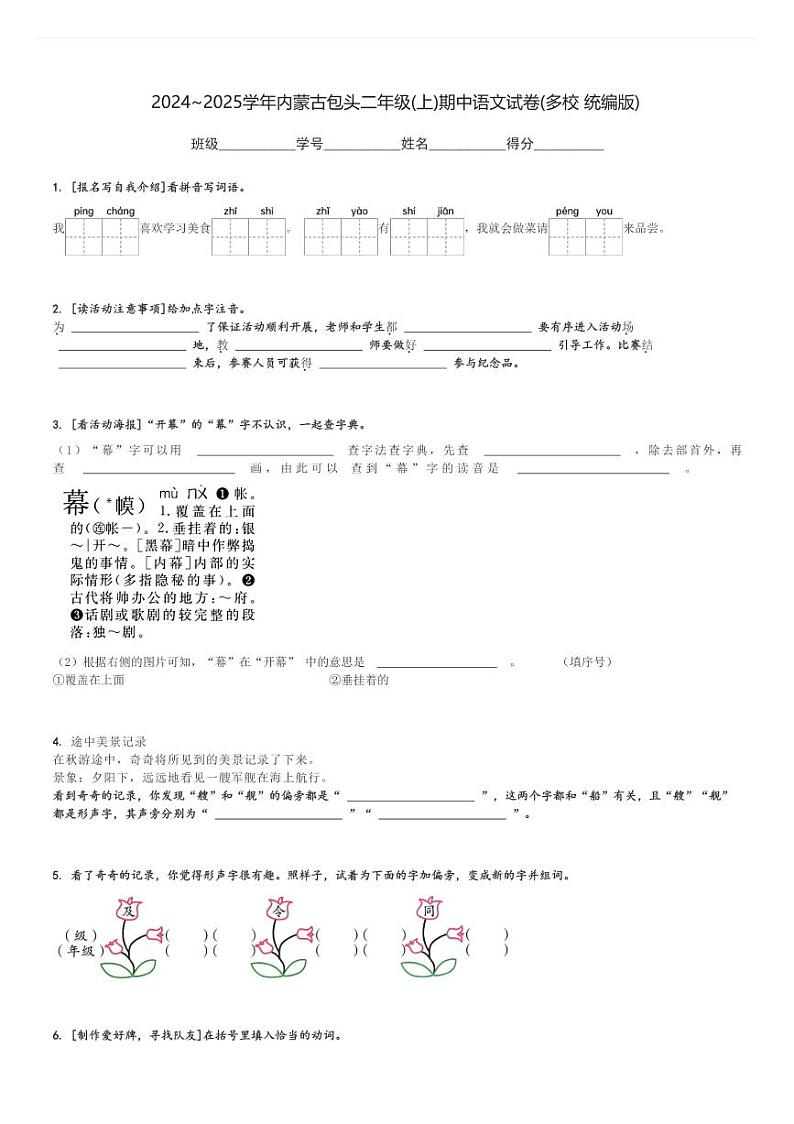 2024～2025学年内蒙古包头二年级(上)期中语文试卷(多校 统编版)[原题+解析]第1页