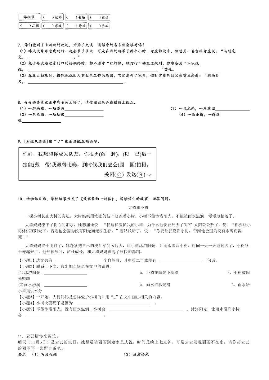 2024～2025学年内蒙古包头二年级(上)期中语文试卷(多校 统编版)[原题+解析]第2页