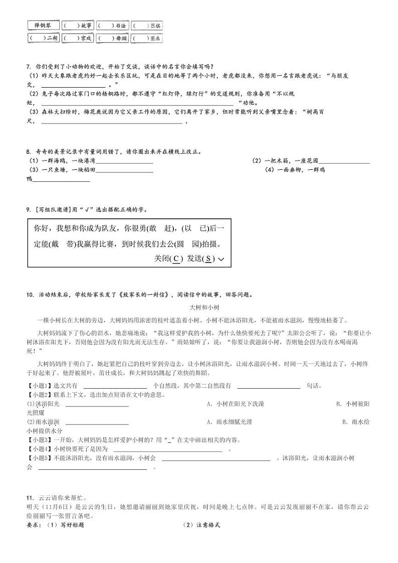 2024～2025学年内蒙古包头二年级(上)期中语文试卷(多校 统编版)[原题+解析]第2页