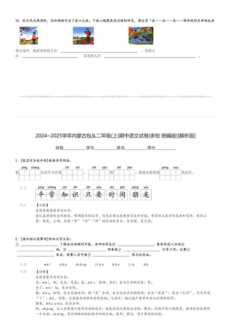 2024～2025学年内蒙古包头二年级(上)期中语文试卷(多校 统编版)[原题+解析]第3页