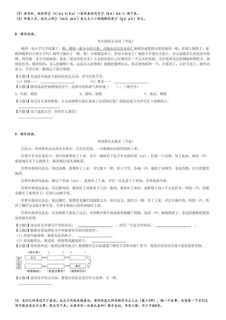 2024～2025学年陕西咸阳永寿县三年级(上)期中语文试卷(部分学校 统编版)[原题+解析]第2页