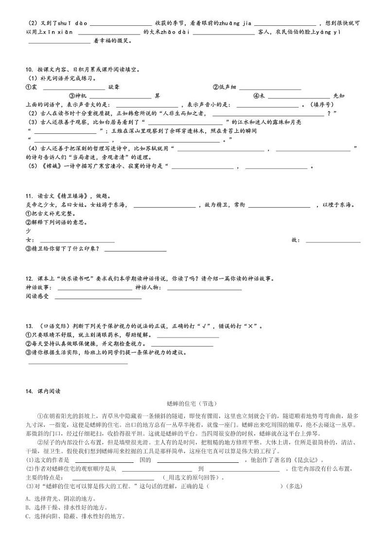2024～2025学年新疆乌鲁木齐四年级(上)期中语文试卷(第五十中学教育集团 统编版)[原题+解析]第2页