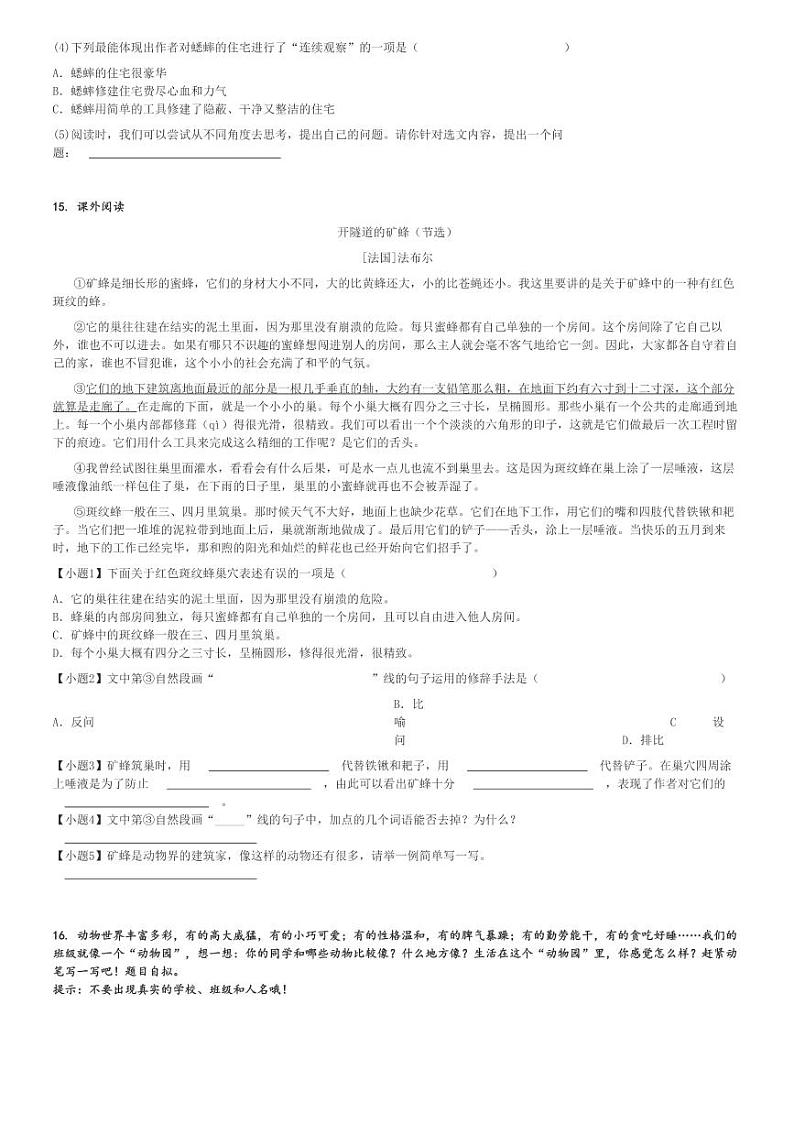 2024～2025学年新疆乌鲁木齐四年级(上)期中语文试卷(第五十中学教育集团 统编版)[原题+解析]第3页