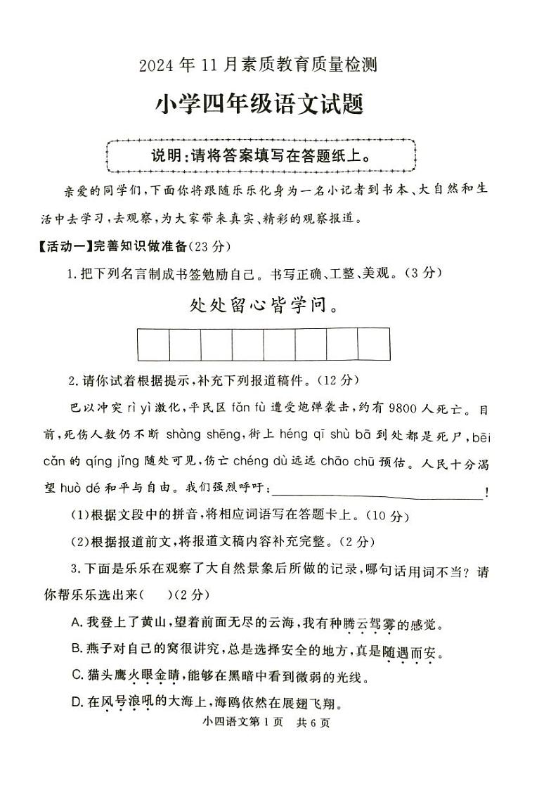 山东省菏泽市曹县2024-2025学年四年级上学期11月期中语文试题01