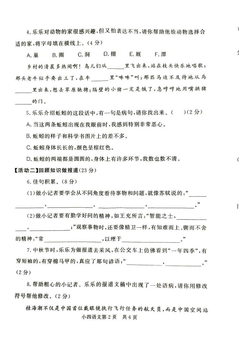 山东省菏泽市曹县2024-2025学年四年级上学期11月期中语文试题02