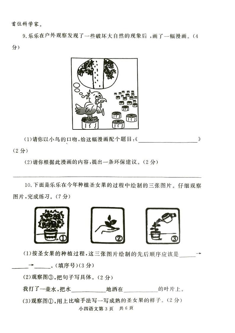 山东省菏泽市曹县2024-2025学年四年级上学期11月期中语文试题03