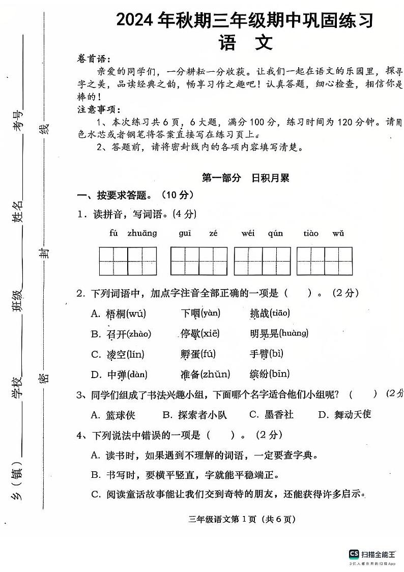 语文第1页