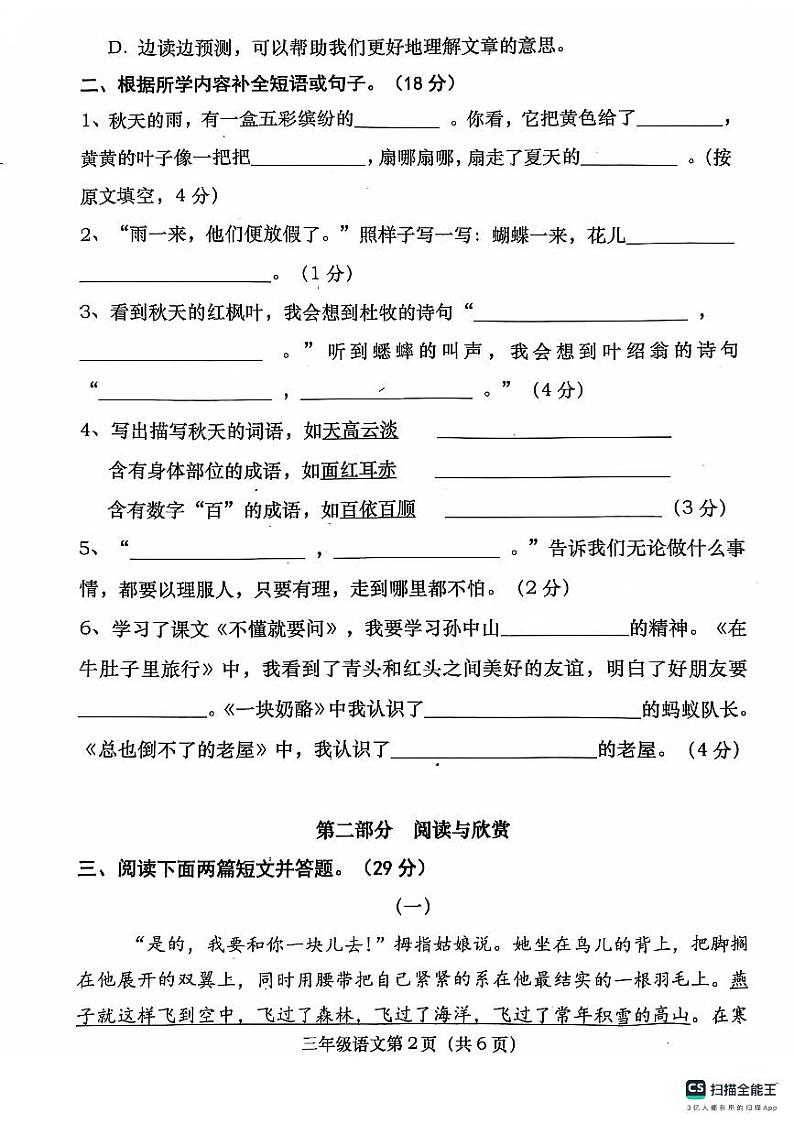 语文第2页