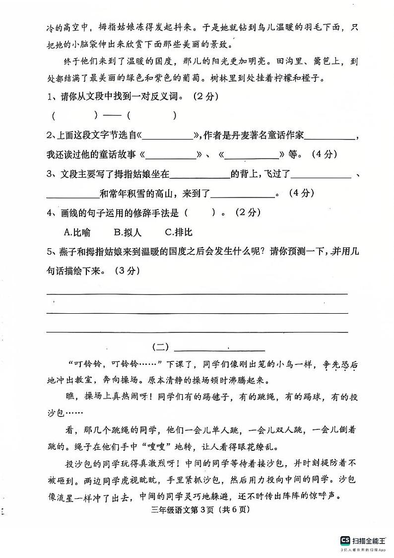 语文第3页
