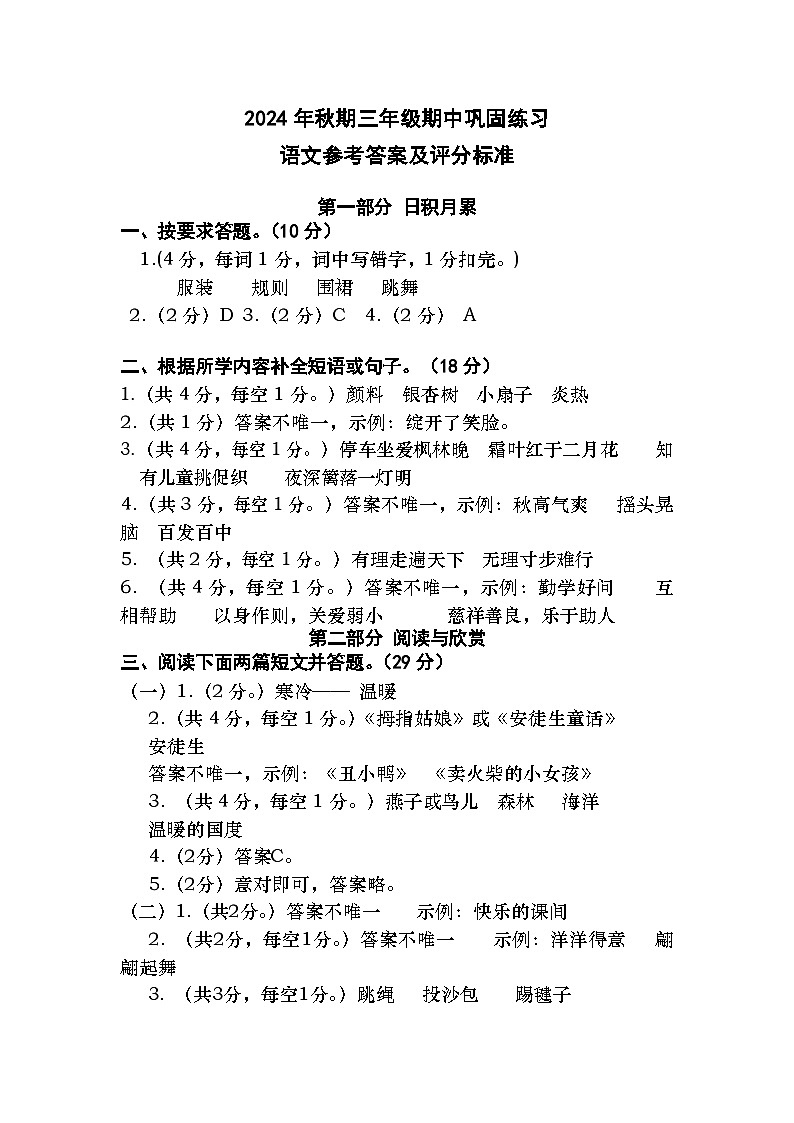 2024秋期中三语参考答案第1页