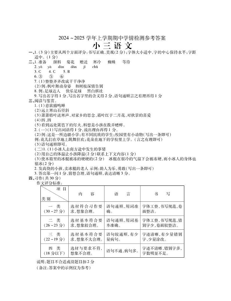 河南省平顶山市郏县2024-2025学年三年级上学期11月期中语文试题01