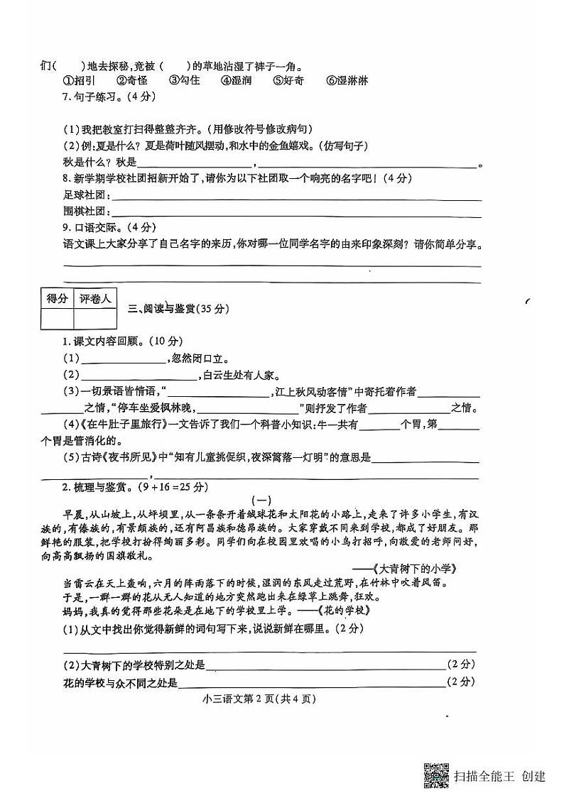 河南省平顶山市郏县2024-2025学年三年级上学期11月期中语文试题02