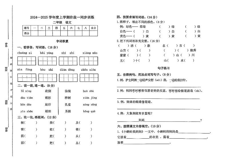 2024-2025二年级语文上学期期中试卷第1页