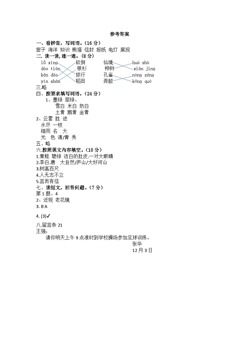 2年级语文答案第1页