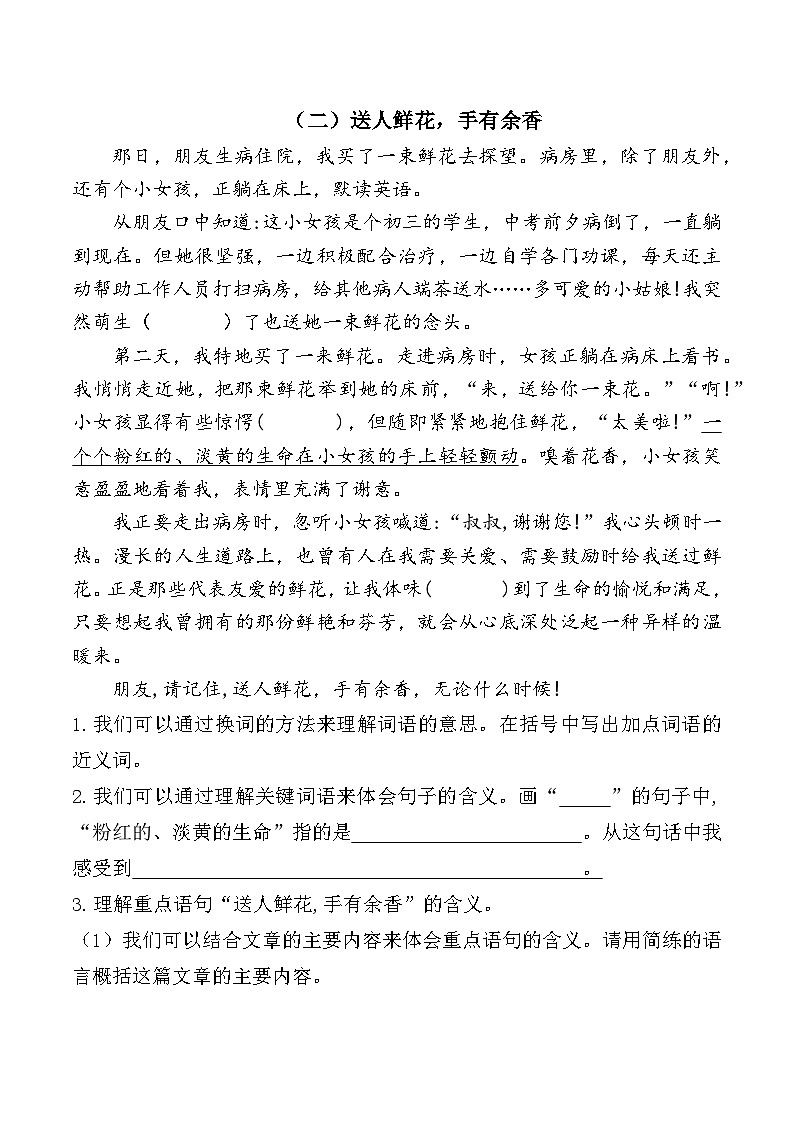 （期中复习）五年级上册课外阅读专项训练2024-2025学年语文 统编版03