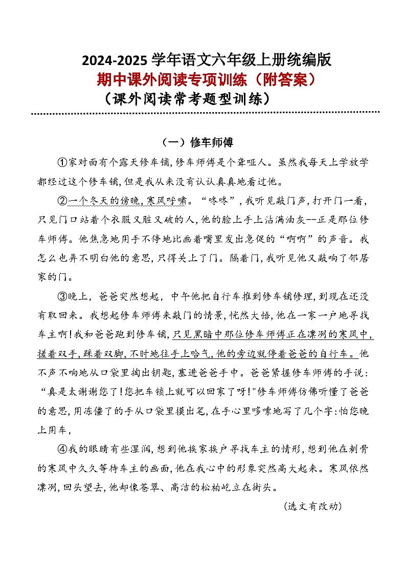（期中复习）六年级上册课外阅读专项训练2024-2025学年语文 统编版第1页