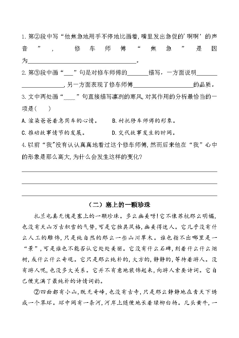 （期中复习）六年级上册课外阅读专项训练2024-2025学年语文 统编版第2页