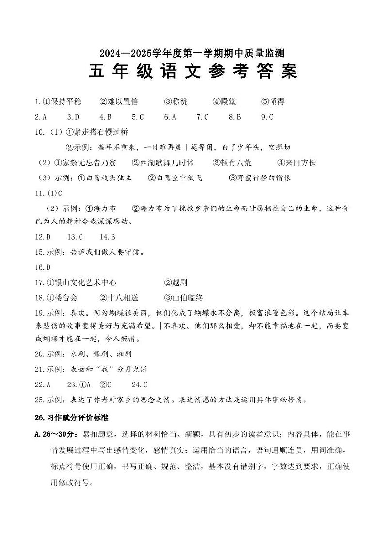 五年级语文参考答案第1页
