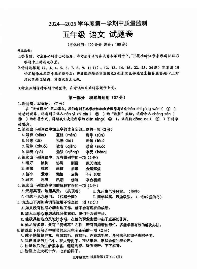 五年级语文第1页