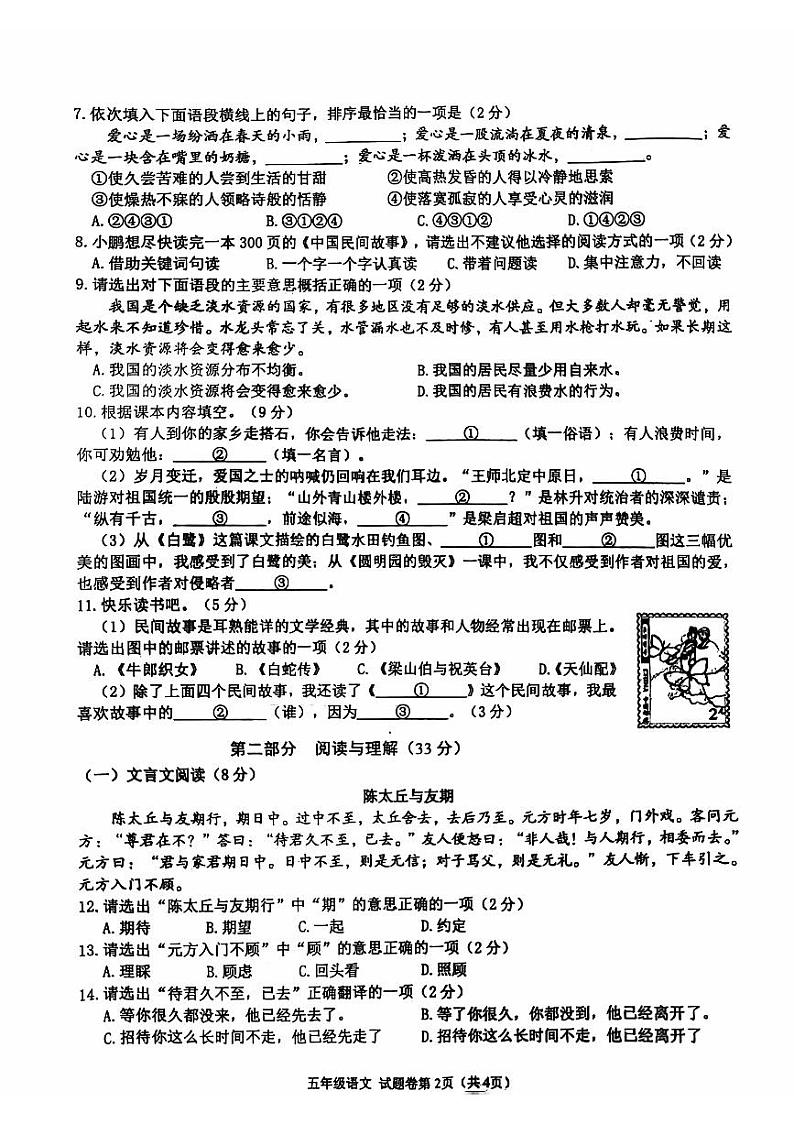 五年级语文第2页