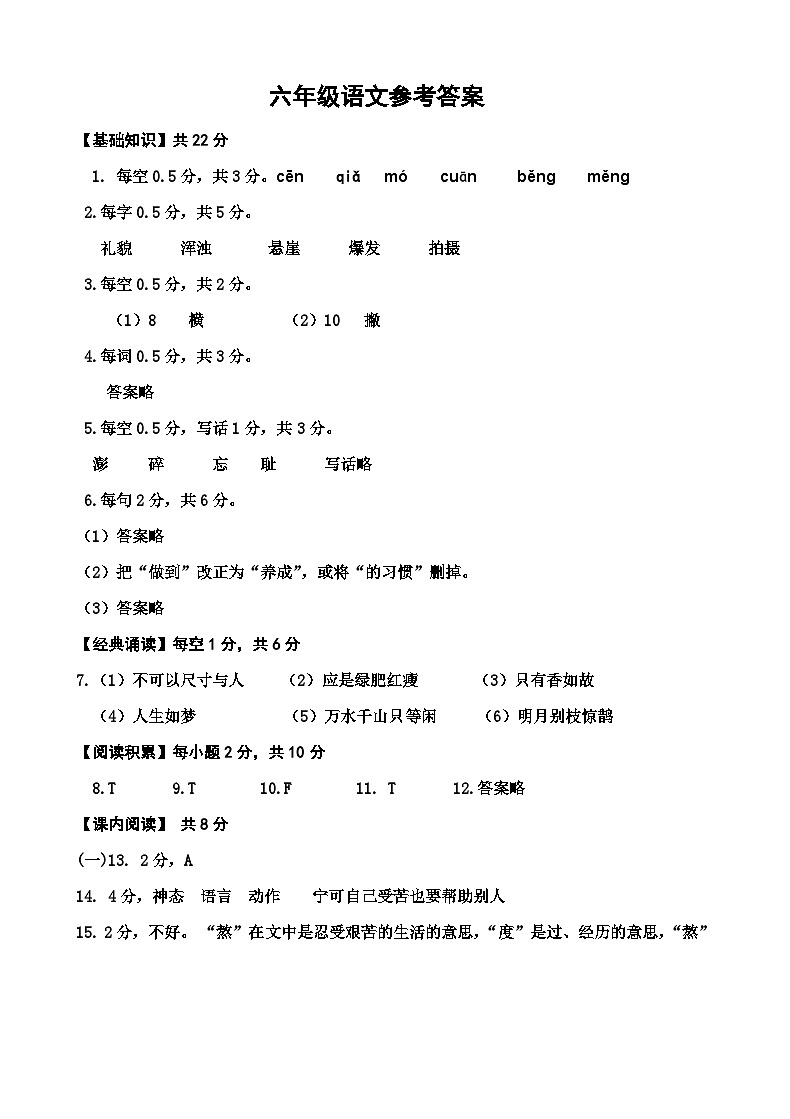 六年级语文参考答案第1页