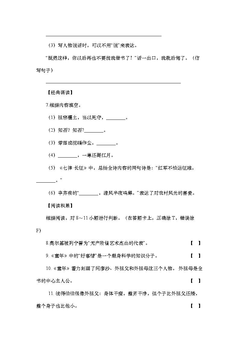 六年级语文2024.11第2页