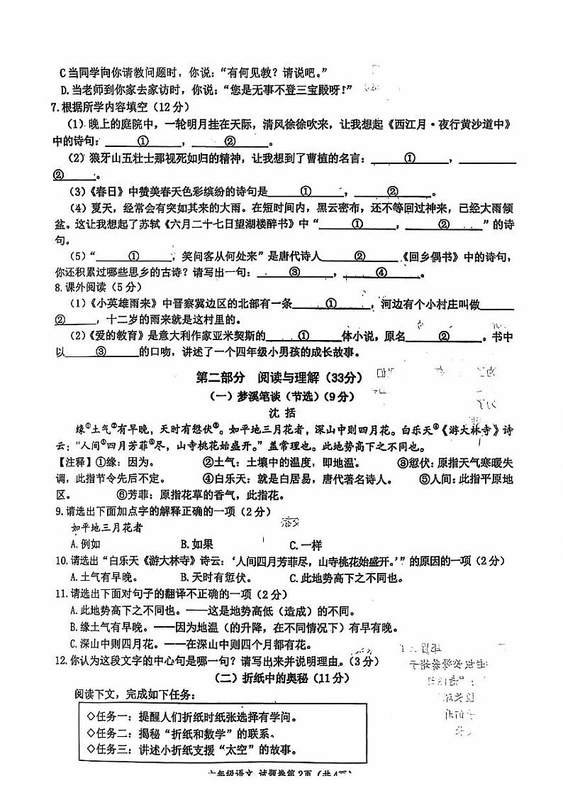 六年级语文第2页