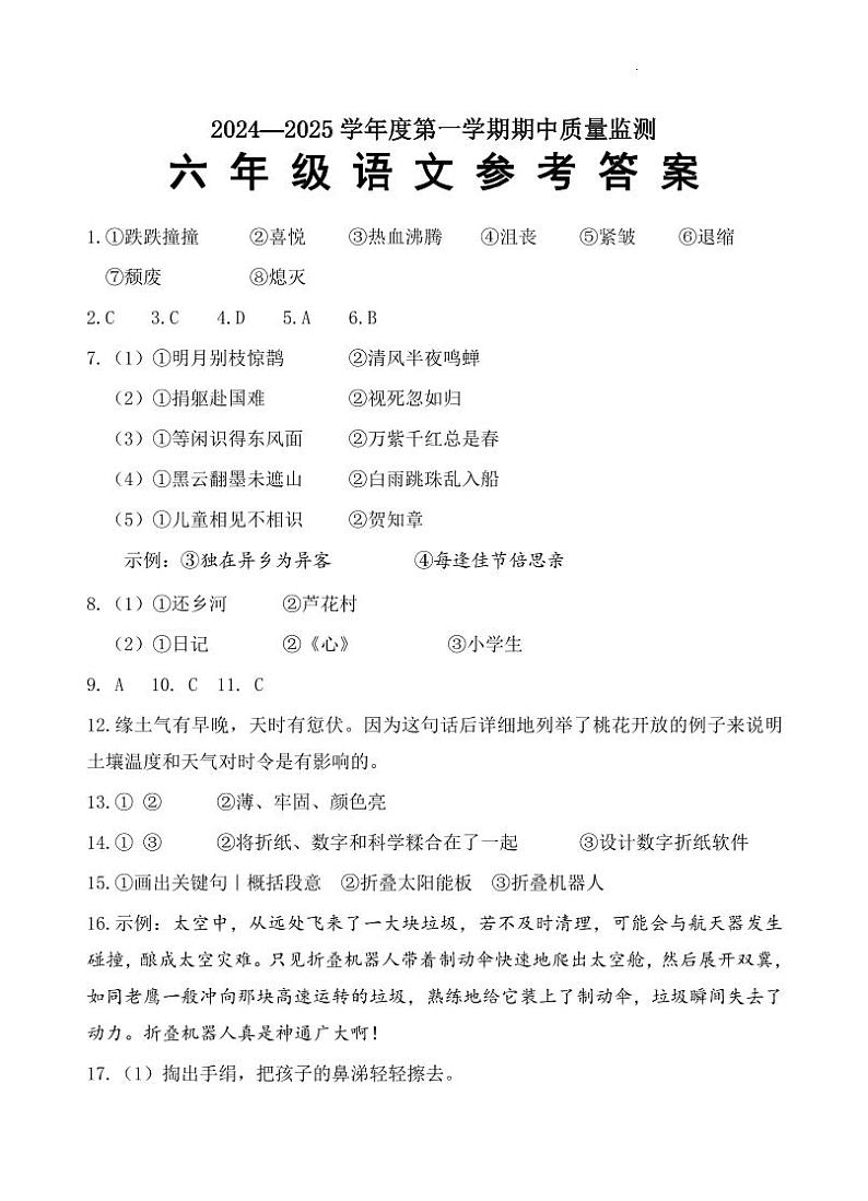 六年级语文参考答案第1页