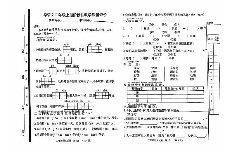 山东省聊城市冠县2024-2025学年二年级上学期期中检测语文试卷01