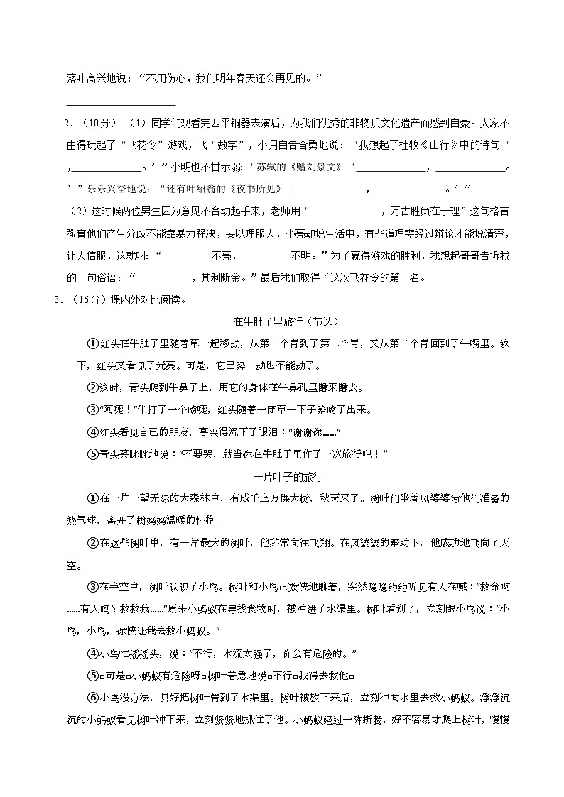 2024-2025学年河南省驻马店市西平县三年级（上）期中语文试卷（含答案）第2页